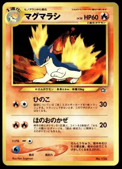 Japanese Pokemon Quilava Neo Premium File 1 HP - Image 1