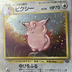 Clefable Pokemon Jungle Holo (Japanese) - Image 3