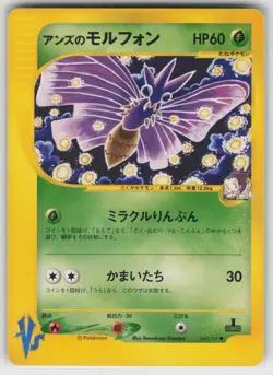 POKEMON JAPANESE JANINE'S VENOMOTH VS SERIES #063 COMMON NM - Image 1