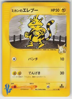 POKEMON JAPANESE JASMINE'S ELECTABUZZ VS SERIES #029 COMMON NM - Image 1