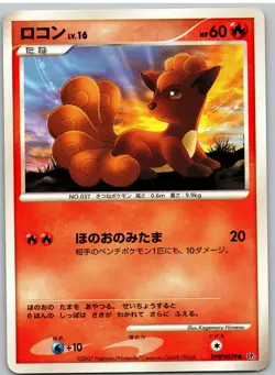 Vulpix DPBP#039 Common Secret of the Lakes Pokemon Japanese - Image 1