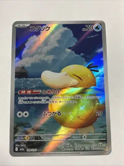 Psyduck AR 199/193 Mega Dream EX Japannese Pokemon Full Art Holo Card LP #13 - Image 1