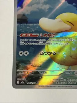 Psyduck AR 199/193 Mega Dream EX Japannese Pokemon Full Art Holo Card LP #13 - Image 5