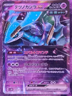 Iron Crown EX 036/071 Double Rare Cyber Judge Pokemon Japanese Holo Near Mint - Image 1