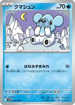 POKEMON - CUBCHOO 028/086 - SV11B: BLACK BOLT - JAPANESE NM - Image 1