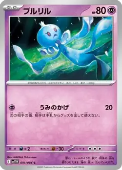 POKEMON - FRILLISH 041/086 - SV11W: WHITE FLARE - JAPANESE NM - Image 1