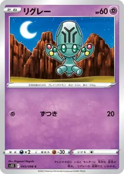POKEMON - ELGYEM 043/098 - S12: PARADIGM TRIGGER - JAPANESE NM - Image 1