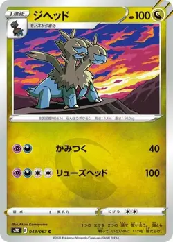 POKEMON - ZWEILOUS 043/067 - S7D: SKYSCRAPING PERFECTION - JAPANESE NM - Image 1
