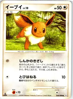 EEVEE 068/090 JAPANESE BONDS END OF TIME PT2 HP - Image 1