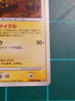 Pokemon Pikachu DPBP#026 DP2 Secret of the Lakes Pokemon Japanese Common 2007 LP - Image 5