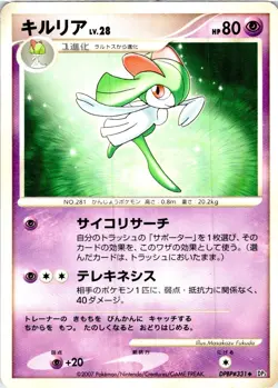 KIRLIA DPBP#331 JAPANESE SHINING DARKNESS DP3 HP - Image 1
