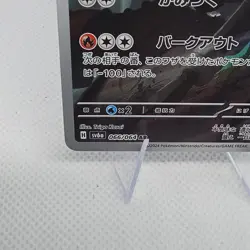 Houndoom 066/064 Full Art Holo Pokemon SV6A: Night Wanderer Japanese NM - Image 5