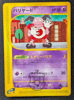 Pokemon 2002 Japanese E Series 2 - 1st Ed Mr Mime 043/092 Card - MP - Image 1