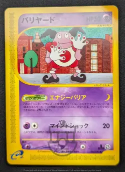 Pokemon 2002 Japanese E Series 2 - 1st Ed Mr Mime 043/092 Card - MP - Image 2