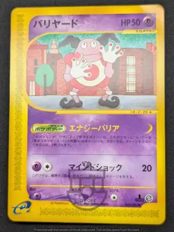 Pokemon 2002 Japanese E Series 2 - 1st Ed Mr Mime 043/092 Card - MP - Image 3
