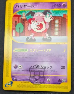 Pokemon 2002 Japanese E Series 2 - 1st Ed Mr Mime 043/092 Card - MP - Image 4