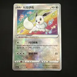 Pokemon TCG Radiant Eevee Holo Full Art 092/127 Chinese - Image 1