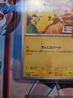 Pikachu - 020/M-P 020/M-P M-P Promotional Cards Regular (Japanese) NM/M - Image 5