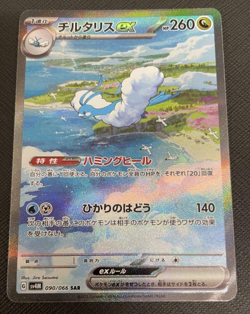 Altaria ex SAR & Swablu AR 070 090/066 sv4M Future Flash Japanese Pokemon Card - Image 2