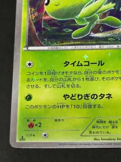 Pokemon Card Celebi 001/036 Cp5: Mythical & Legendary Dream Shine Collection - Image 5