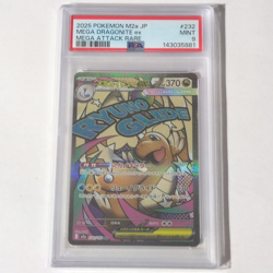 Pokemon TCG M2a Mega Dragonite ex 232/193 Holo PSA 9 2025 JP - Image 1