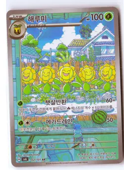 Sunflora Pokemon SV6 102/101 (Twilight Masquerade) IR Korean Holo NM - Image 1