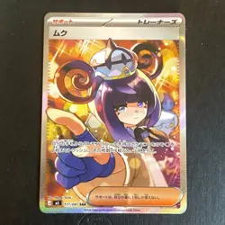 Gwynn SAR 117/081 M5 Abyss Eye Pokemon Card Japanese 2026 NM - Image 1