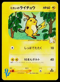 Jasmine's Raichu 027/141 Common VS Series Pokemon Japanese Moderately Played - Image 1