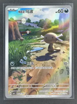 Paldean Wooper Chinese Gem Pack Vol. 4 Pokemon TCG Full Art Rare 0507/07 NM - Image 1