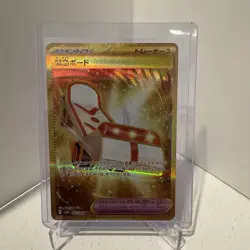 Emergency Board UR 095/066 Crimson Haze Pokemon Card Japanese - Image 1