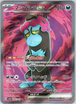 Munkidori ex 080/064 Super Rare Night Wanderer Pokemon Japanese NM - Image 1