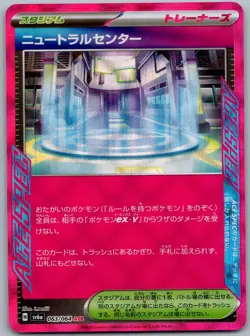 Neutral Center 063/064 sv6a Night Wanderer Japanese Pokemon Card - Image 1