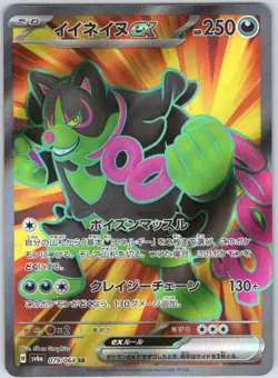 Okidogi EX 079/064 Super Rare Night Wanderer Pokemon Japanese NM - Image 1