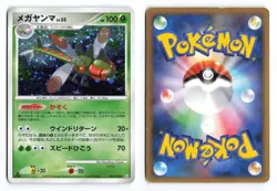 Yanmega 010/100 Beat of the Frontier 2009 1st Ed Holo Japanese Pokemon TCG HP - Image 1