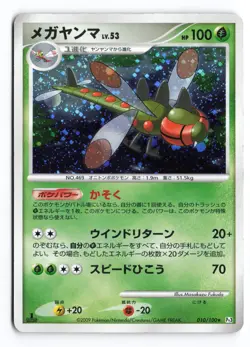 Yanmega 010/100 Beat of the Frontier 2009 1st Ed Holo Japanese Pokemon TCG HP - Image 2