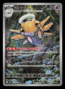 Shedinja 072/063 Mega Symphonia Art Rare 2025 Japanese Pokemon TCG NM - Image 2
