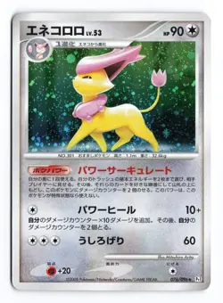 Delcatty 076/096 Galactics Conquest Unlimited Holo R Japanese Pokemon TCG MP - Image 2