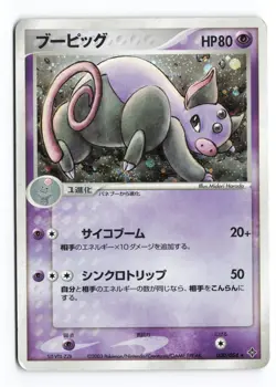 Grumpig 030/054 Rulers of the Heavens Unlimited Holo Japanese Pokemon TCG HP - Image 2
