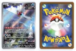 Iron Bundle 071/066 Future Flash 2023 Art Rare Japanese Pokemon TCG NM - Image 1