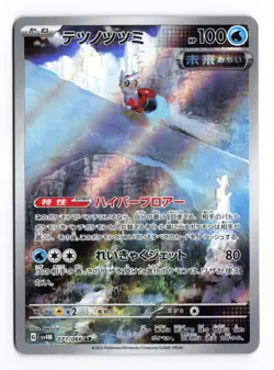 Iron Bundle 071/066 Future Flash 2023 Art Rare Japanese Pokemon TCG NM - Image 2