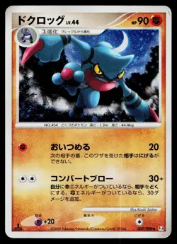 Toxicroak 057/090 Holo Rare Advent of Arceus Pokemon Japanese Heavily Played - Image 1