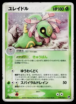 Cradily 010/053 Holo Rare Miracle Desert Pokemon Japanese Heavily Played - Image 1