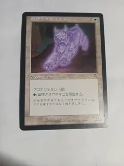 MTG Spectral Lynx – Apocalypse Card Japanese - Image 1