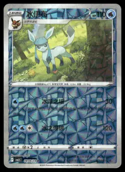Pokemon Cards Glaceon 0808/14 Gem Pack Volume 2 NM - Image 1
