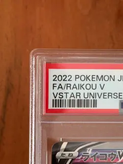 Pokemon Raikou V VSTAR-Universe SAR PSA 10 Japanese graded card #218 - Image 5
