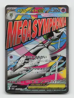 Mega Gardevoir ex 226/193 MA M2a MEGA Dream ex Japanese Pokemon Holo NM/M - Image 1