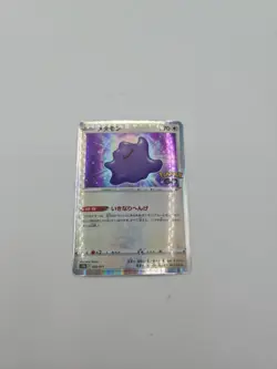 Ditto JAPANESE HOLO card 053/071 Sword & Shield Pokemon Go 2022 TCG Peel away! - Image 2
