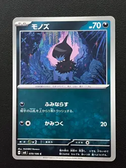 Deino 070/106 Common Super Electric Breaker Pokemon Japanese Near Mint - Image 1