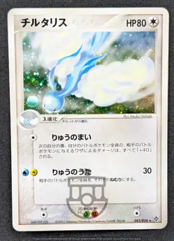 Pokemon Japanese Rulers of the Heavens - Altaria 043/054 Holo Card - LP - Image 1