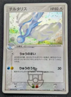 Pokemon Japanese Rulers of the Heavens - Altaria 043/054 Holo Card - LP - Image 3